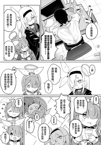 Arona Chan to Purana Chan ni Iyasareru Hon. 4