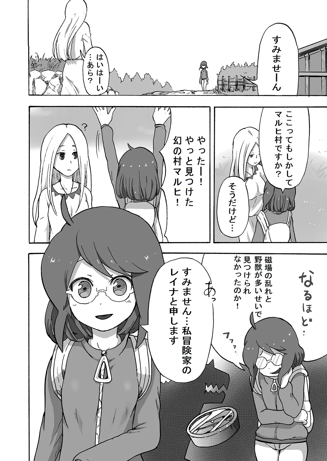 [kitsunekopandanukiOnna Boukenka, Mikai no Mura nite Shousoku o Tatsu. - Page 2