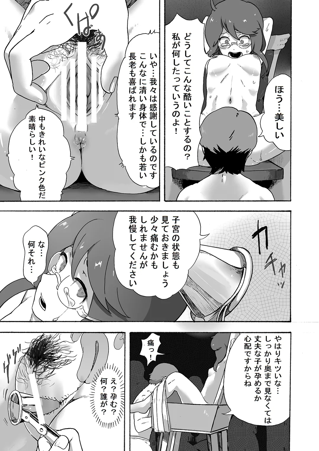 [kitsunekopandanukiOnna Boukenka, Mikai no Mura nite Shousoku o Tatsu. - Page 27