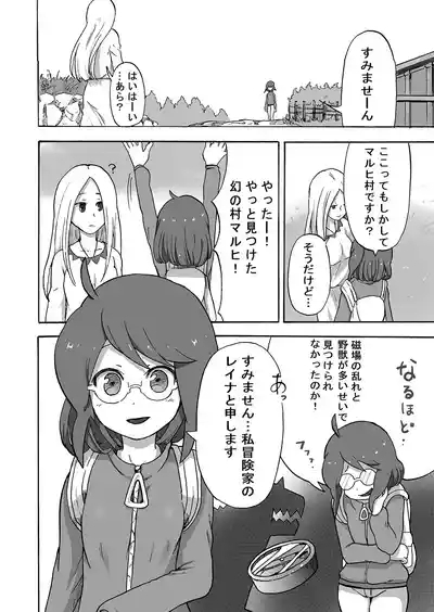 [kitsunekopandanukiOnna Boukenka, Mikai no Mura nite Shousoku o Tatsu. 1