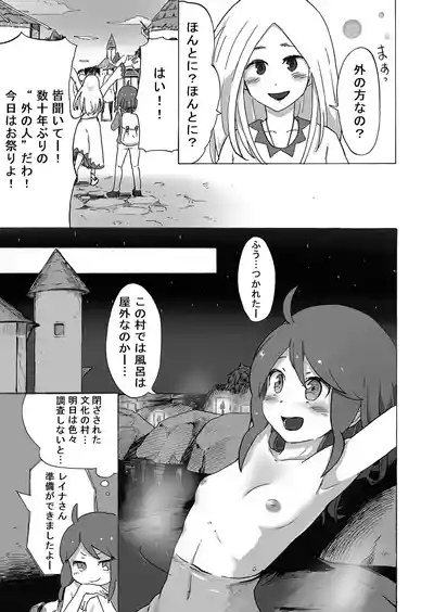 [kitsunekopandanukiOnna Boukenka, Mikai no Mura nite Shousoku o Tatsu. 2