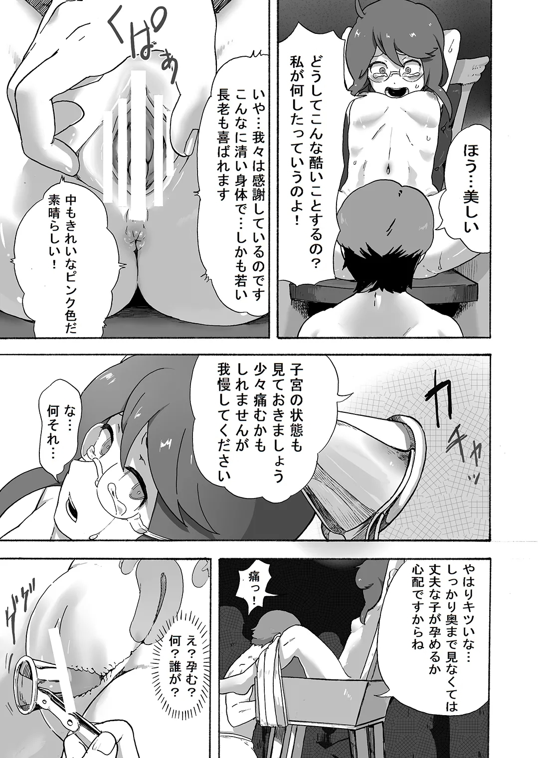 [kitsunekopandanukiOnna Boukenka, Mikai no Mura nite Shousoku o Tatsu. - Page 7
