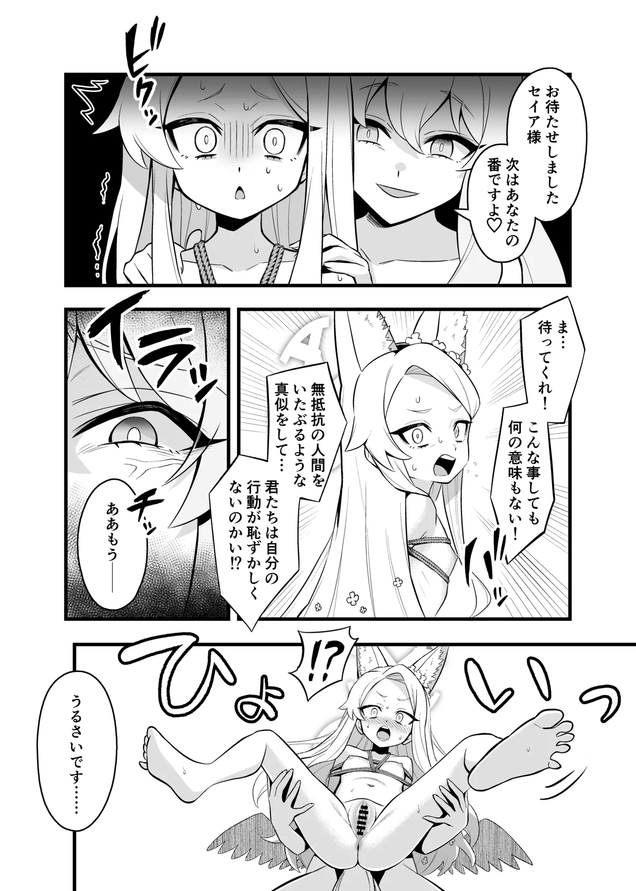 Tea Party Kanraku - Page 18