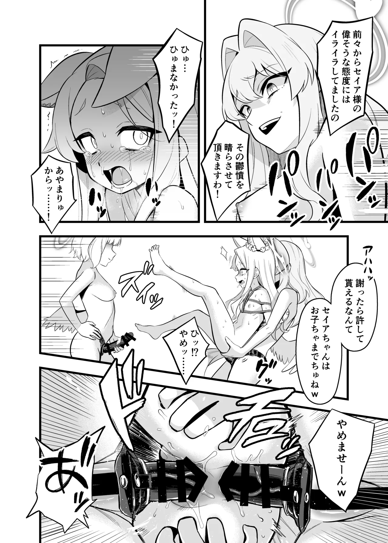 Tea Party Kanraku - Page 20