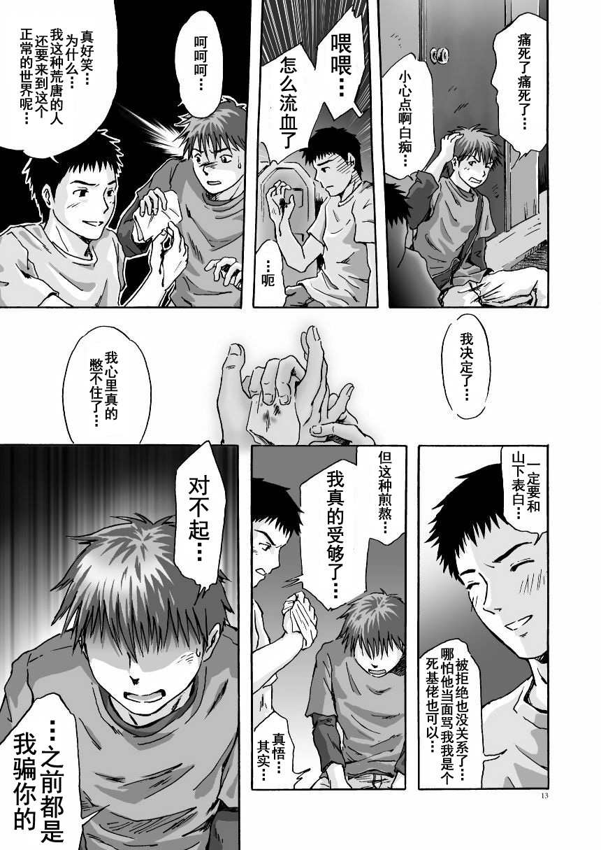 ESP 第六感 - Page 14