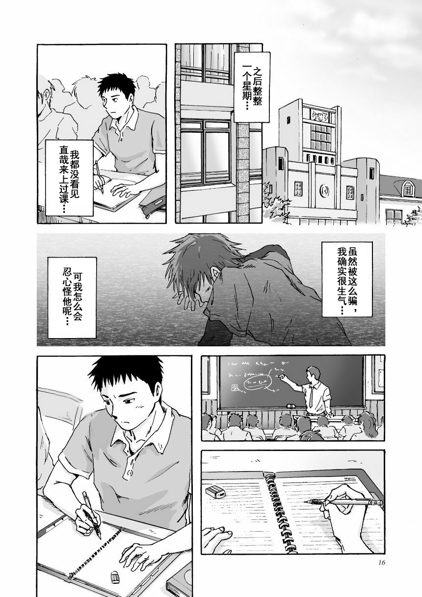 ESP 第六感 - Page 17