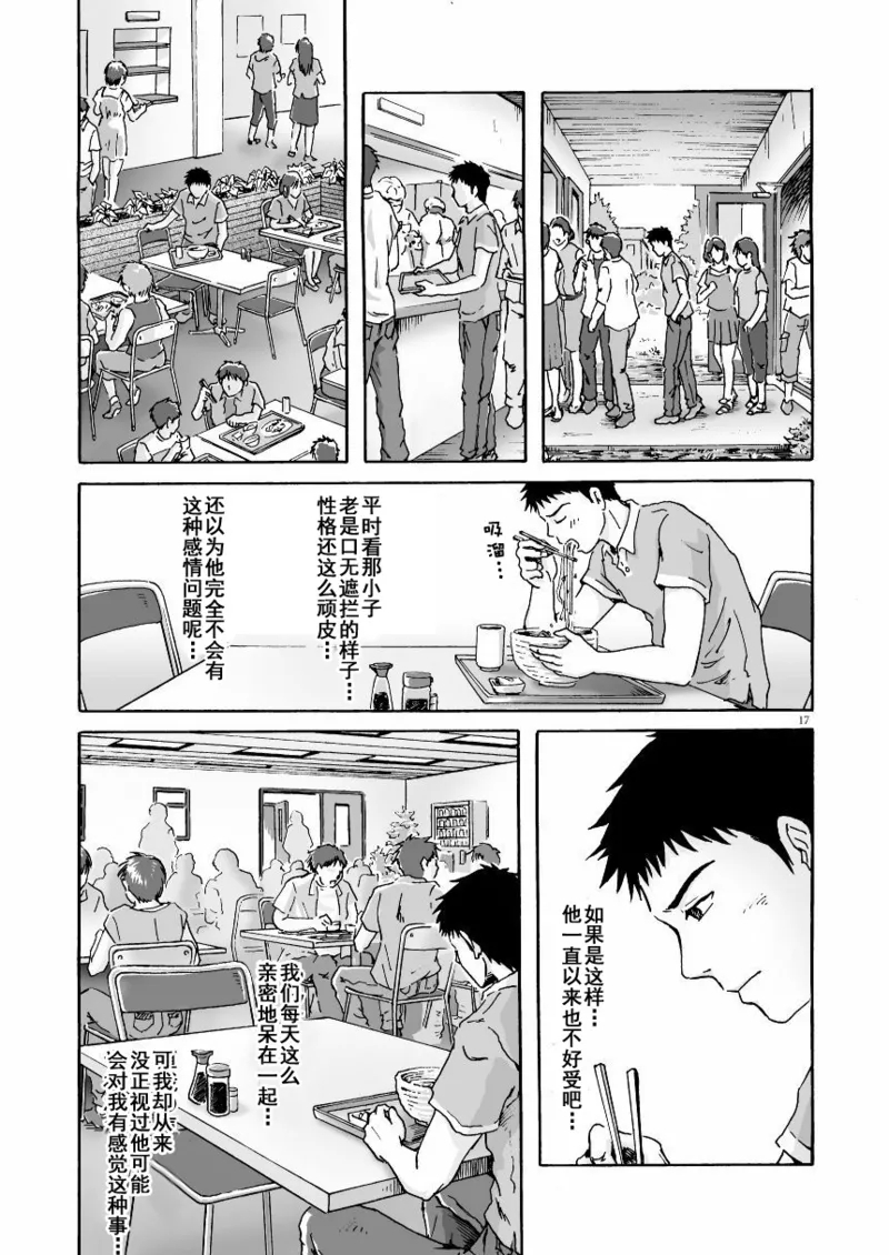 ESP 第六感 - Page 18