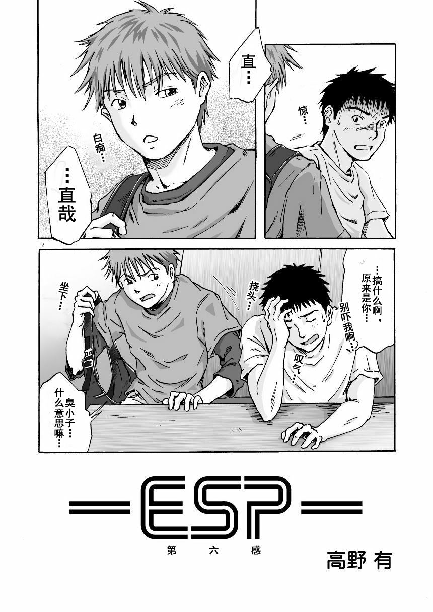 ESP 第六感 - Page 3