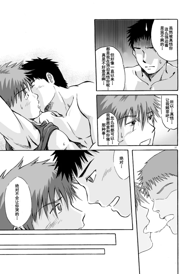 ESP 第六感 - Page 38