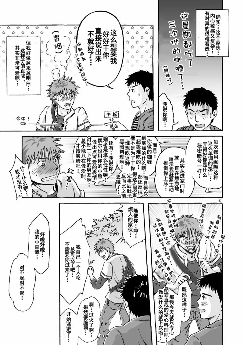 ESP 第六感 - Page 48
