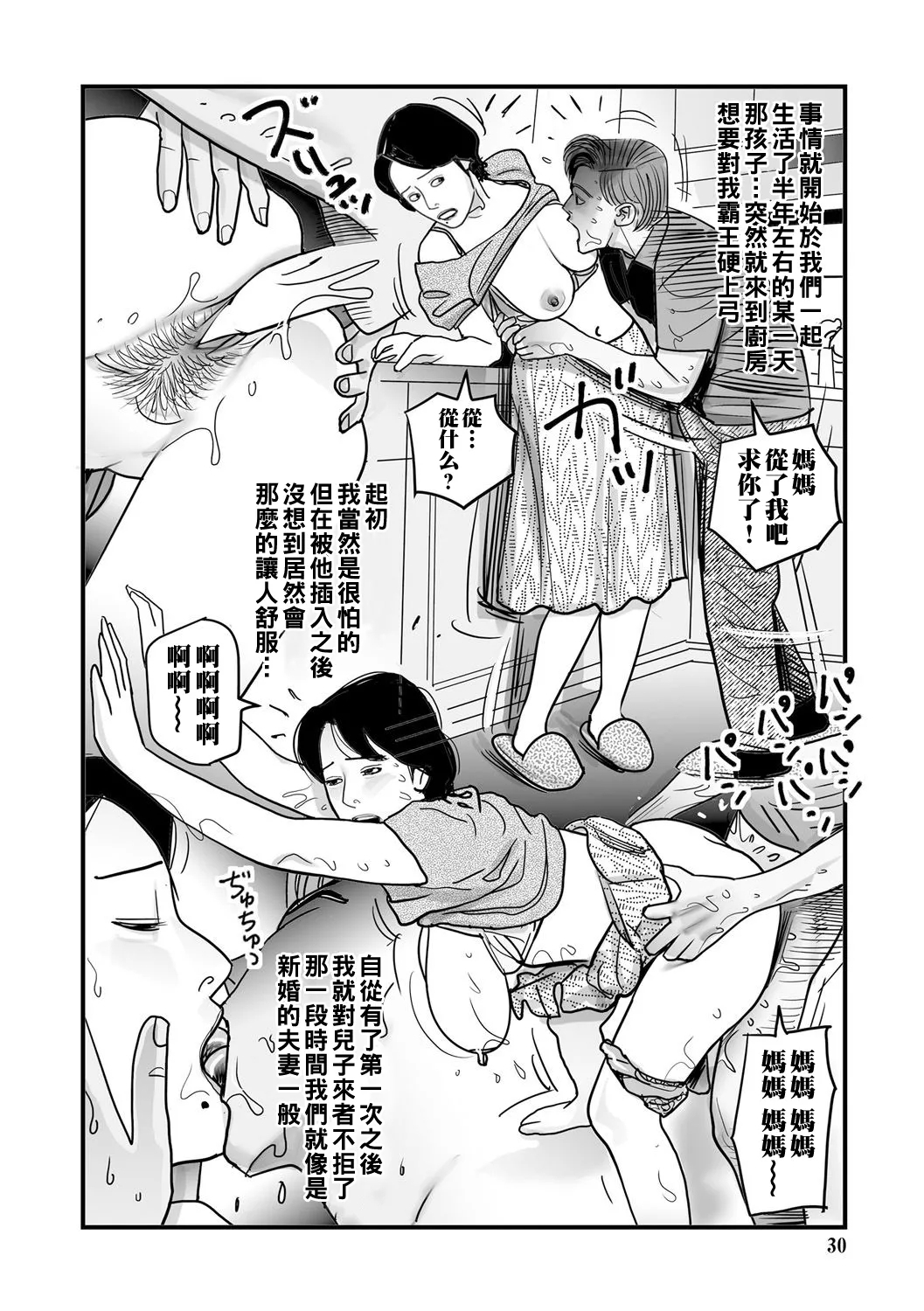 Ijou na Juku Niku Tsuma no Ayamachi Ch. 1-8 - Page 30