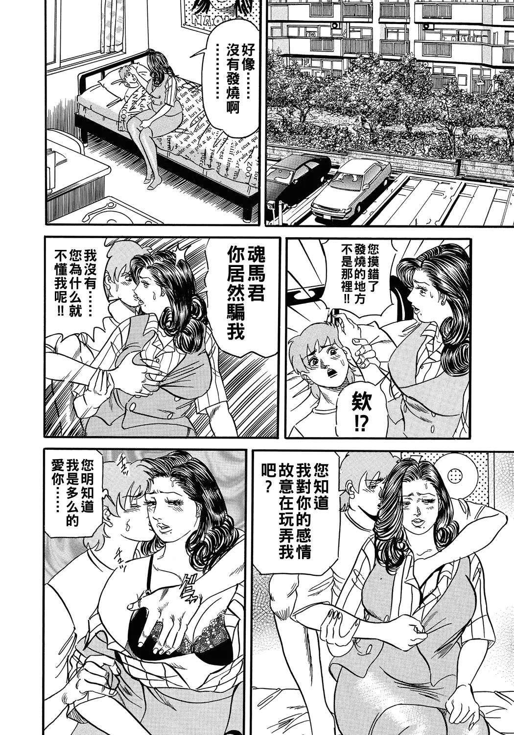 団地妻陽子さんとやりたい（Chinese） - Page 10