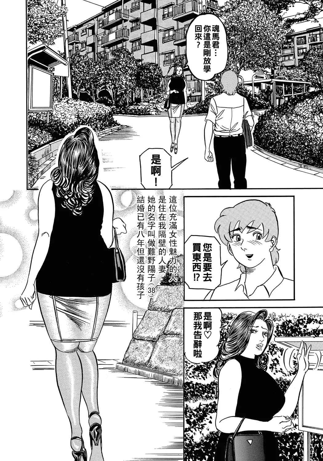団地妻陽子さんとやりたい（Chinese） - Page 2