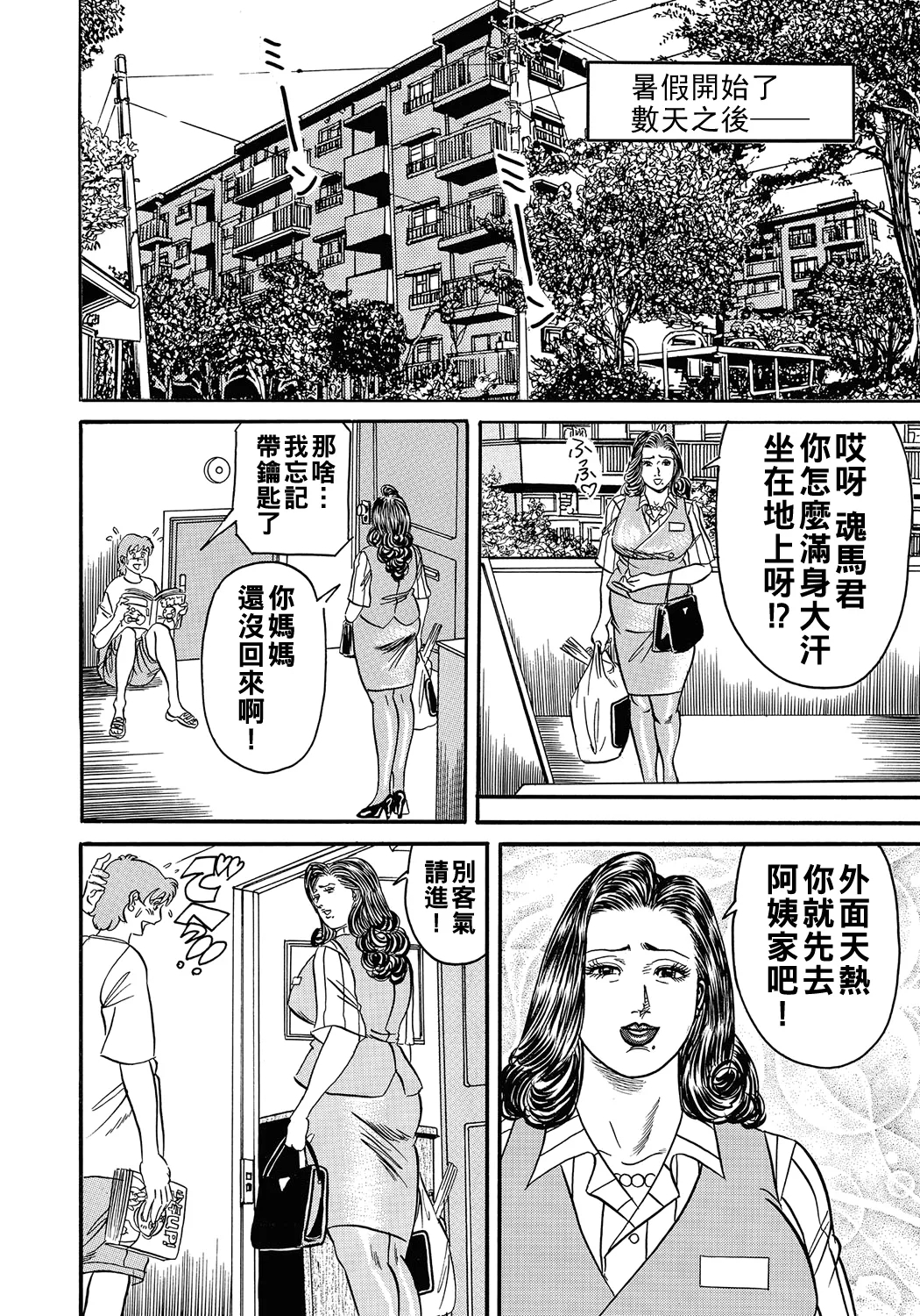 団地妻陽子さんとやりたい（Chinese） - Page 4
