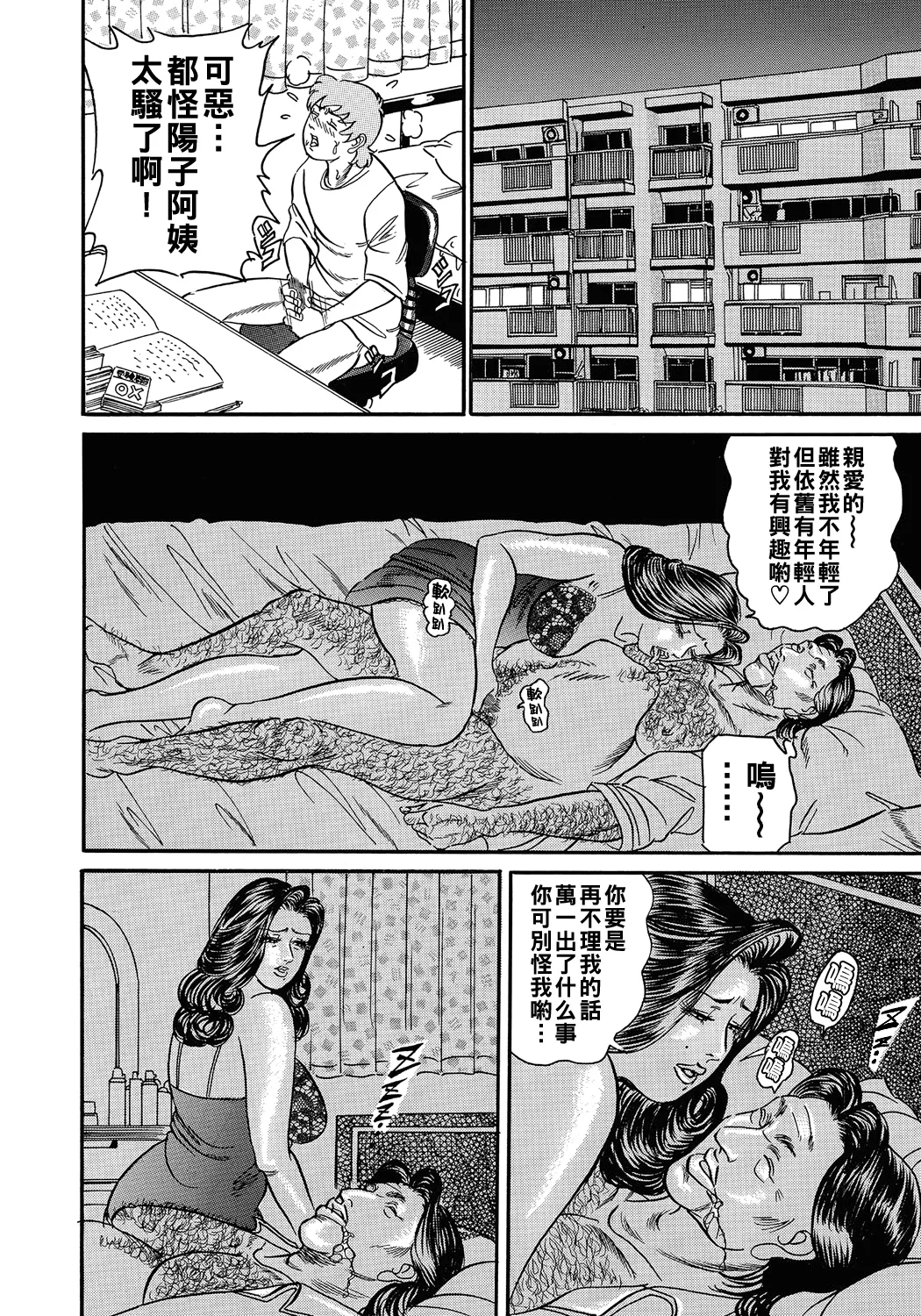 団地妻陽子さんとやりたい（Chinese） - Page 8