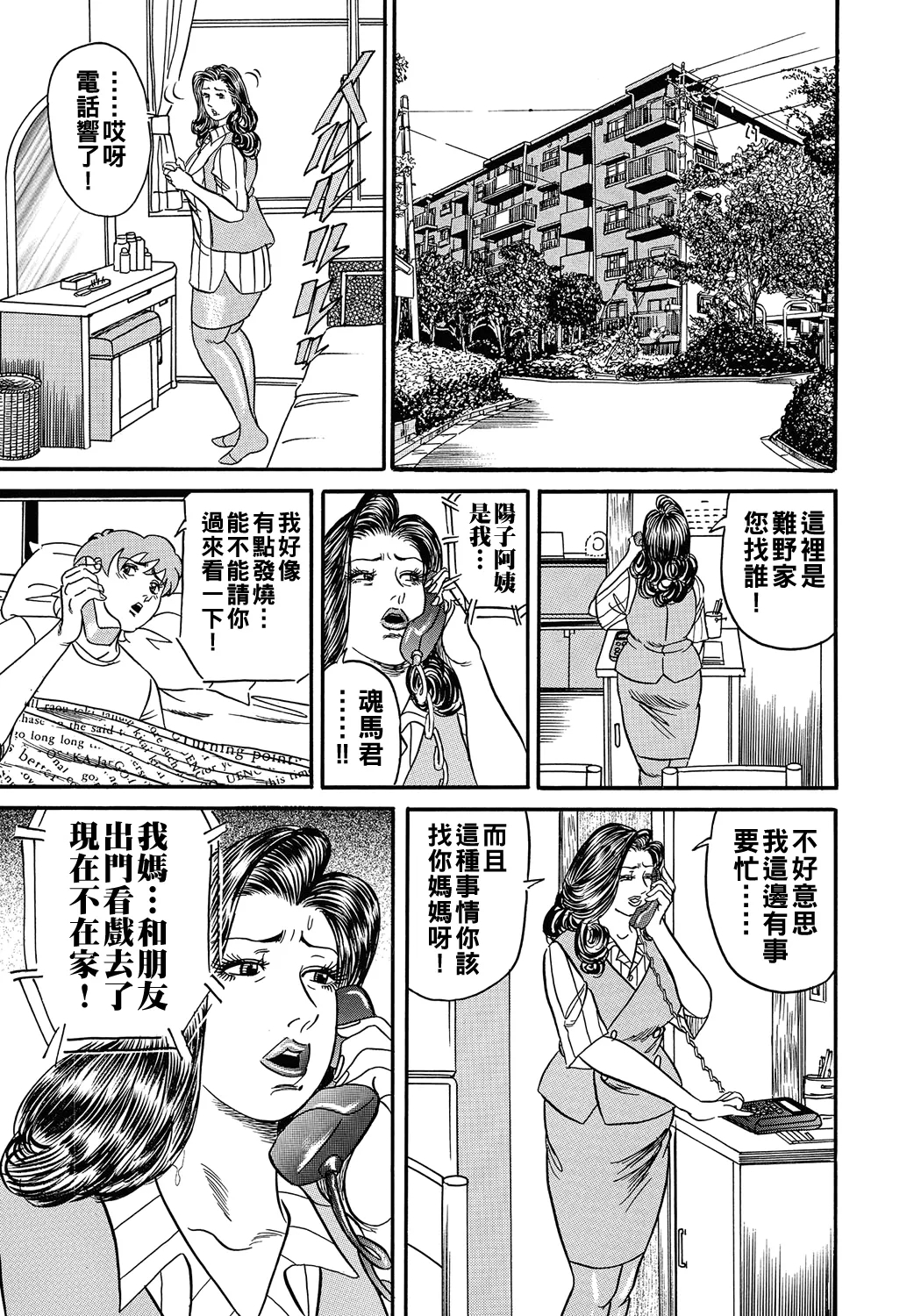 団地妻陽子さんとやりたい（Chinese） - Page 9