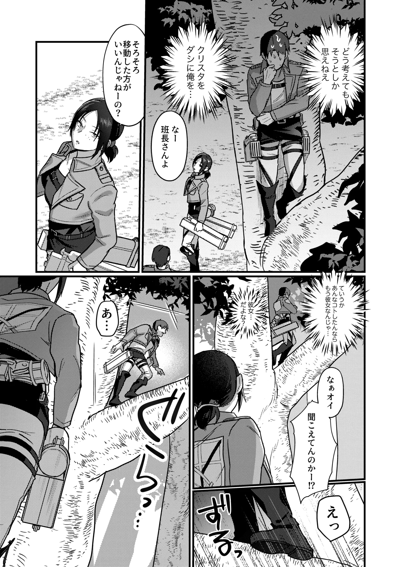 Ymir Suki da Kekkonshite Kure - Page 25