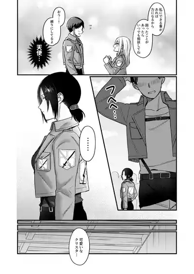Ymir Suki da Kekkonshite Kure 4