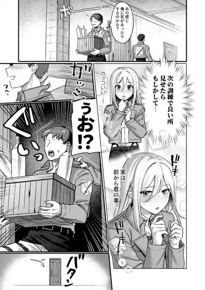Ymir Suki da Kekkonshite Kure 5