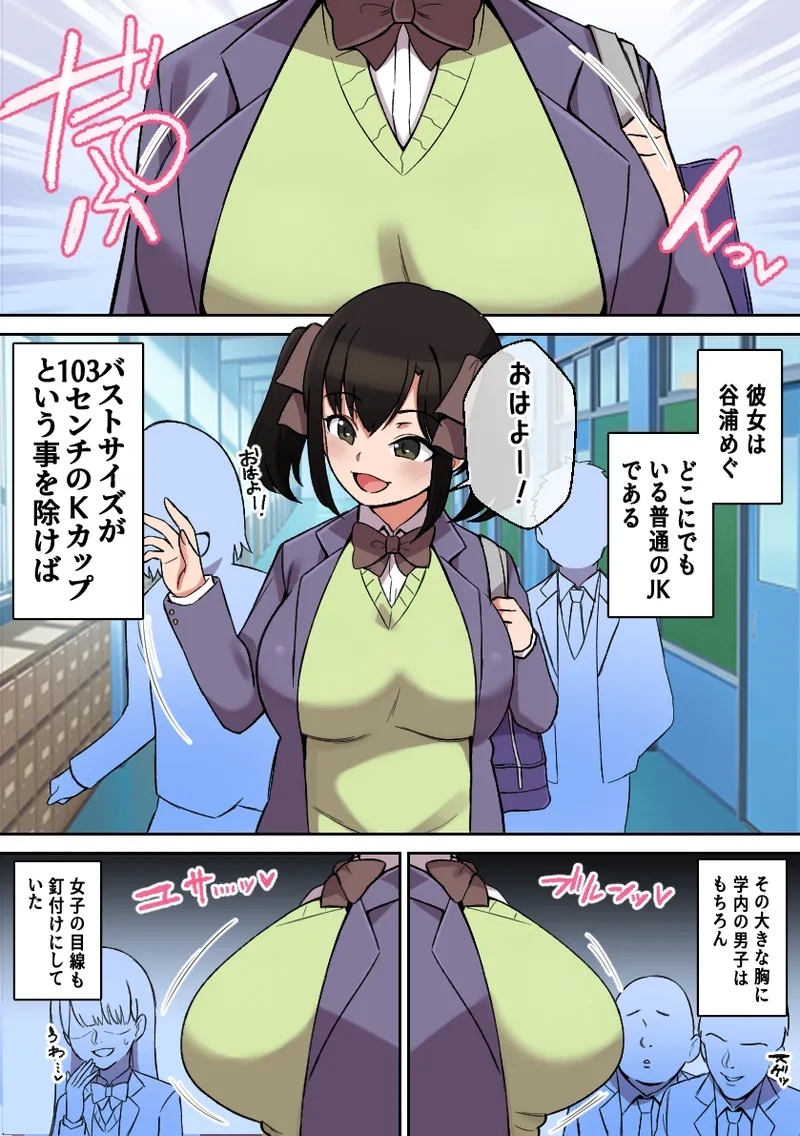 [しゃけちゃづけ] パイズリが凄いと噂の子～パイズリ風紀編～ - Hentaiaz.com - 3