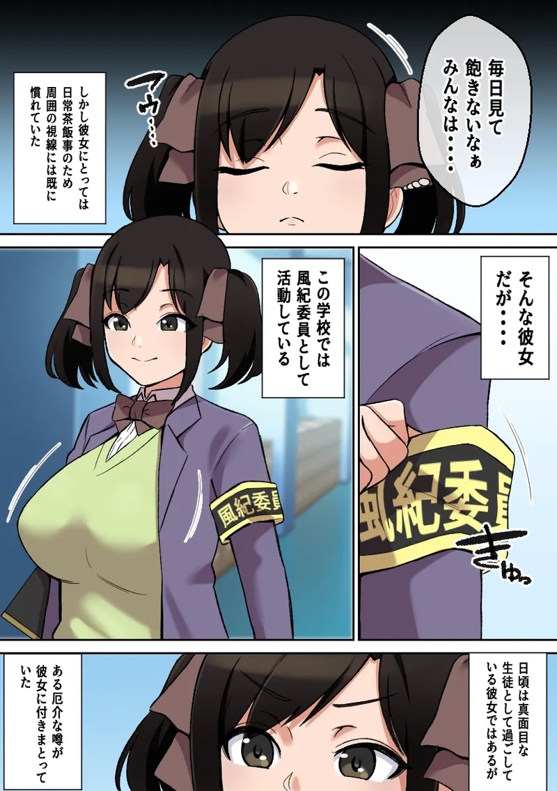 Paizuri ga Sugoi to Uwasa no Ko - Page 4
