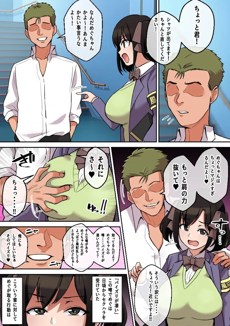 Paizuri ga Sugoi to Uwasa no Ko - Page 5