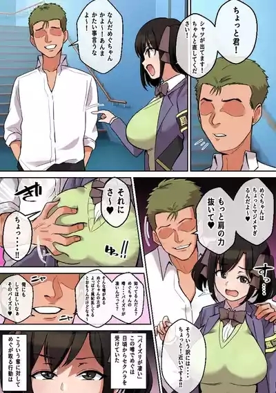 Paizuri ga Sugoi to Uwasa no Ko 5