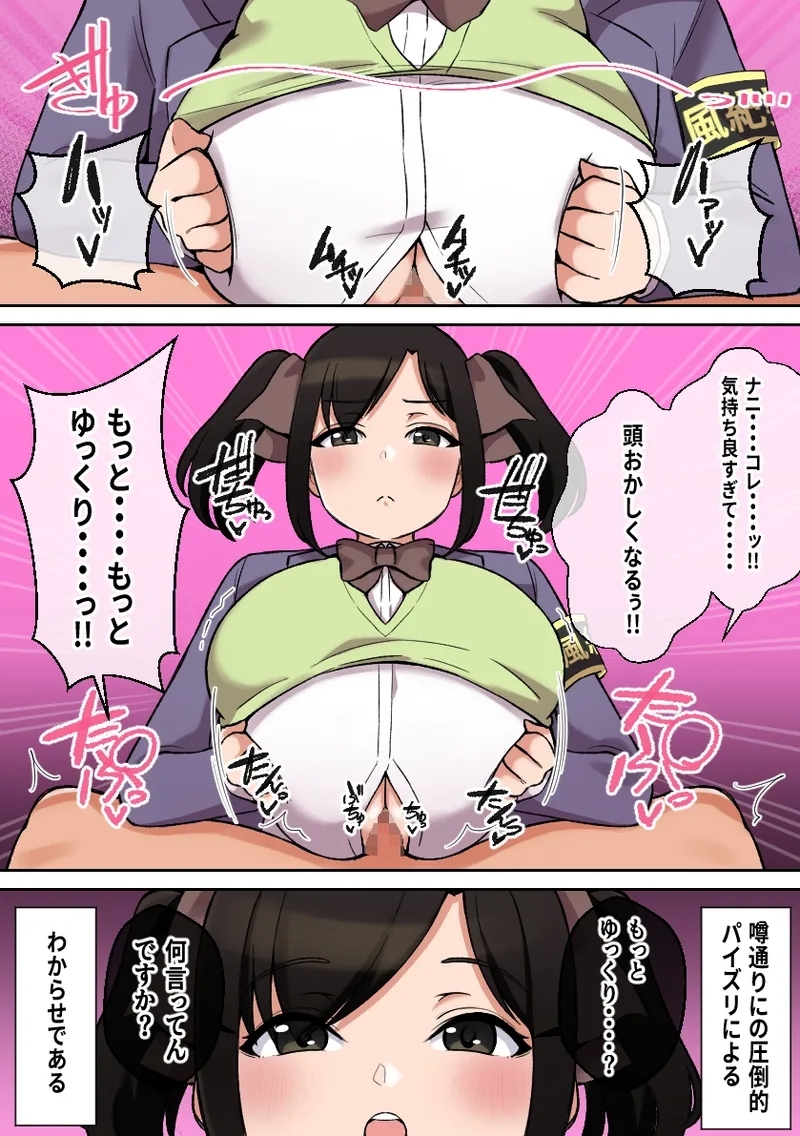 Paizuri ga Sugoi to Uwasa no Ko - Page 6