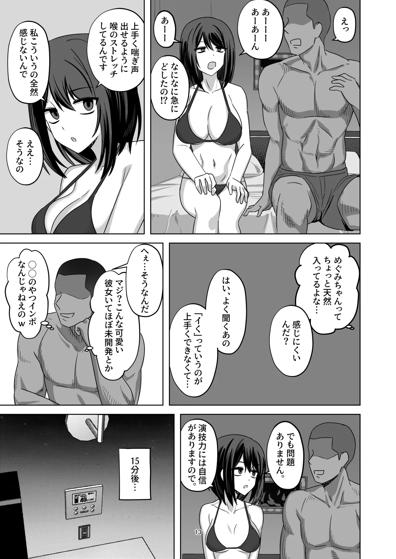 C103頒布物「無表情っ子寝取らせ托卵」 - Page 12