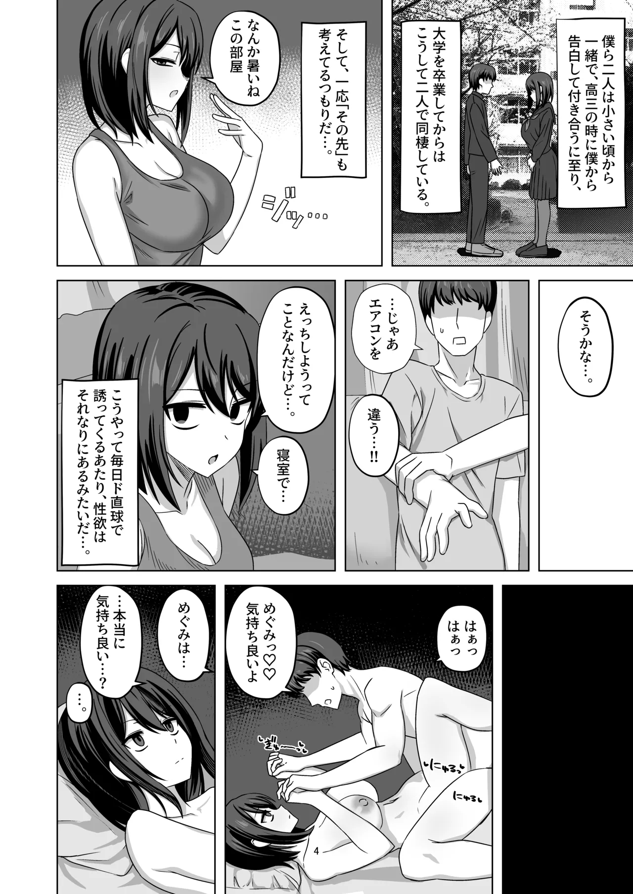 [江成] C103頒布物「無表情っ子寝取らせ托卵(準備号)」 - Hentaiaz.com - 3