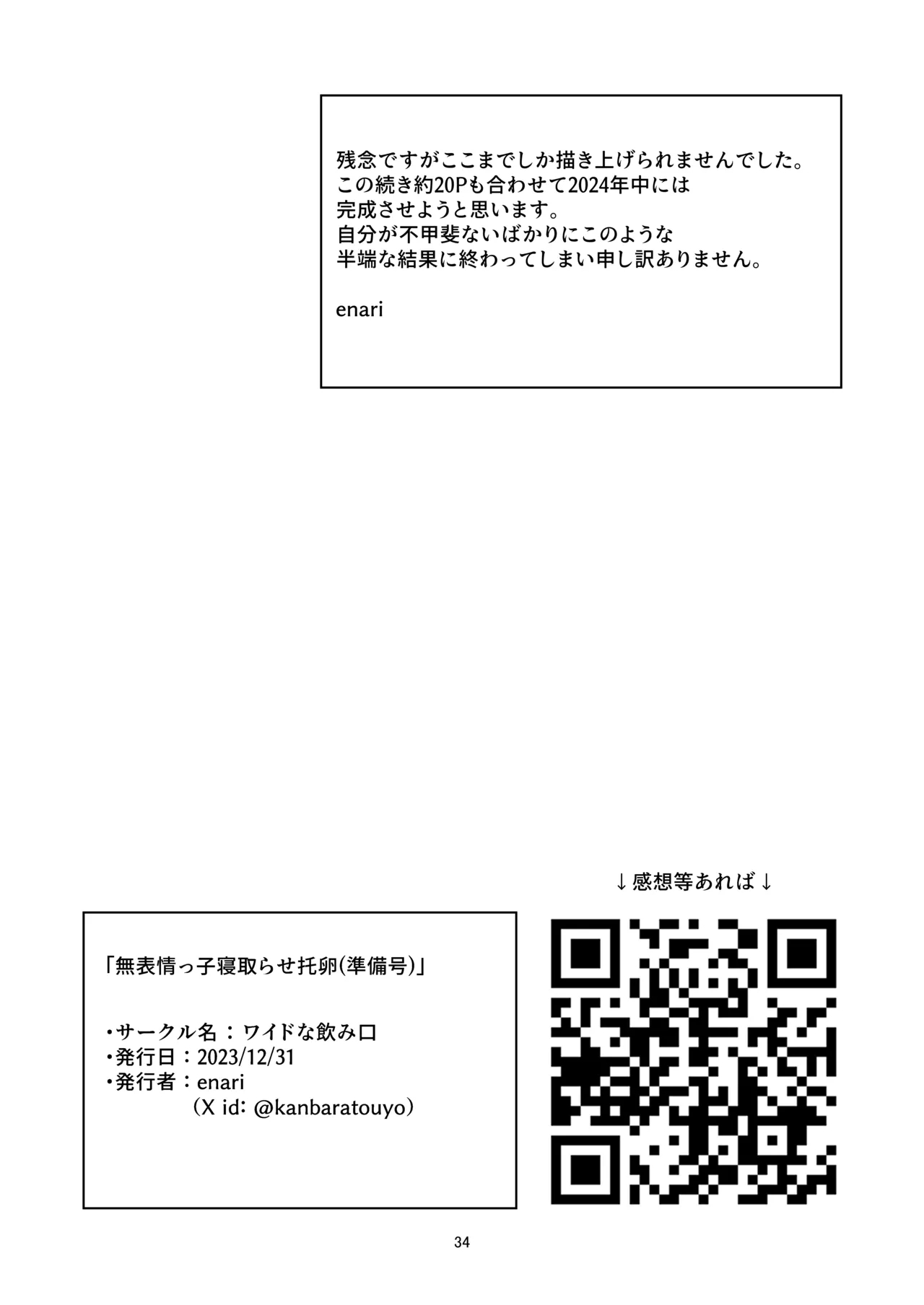 C103頒布物「無表情っ子寝取らせ托卵」 - Page 33