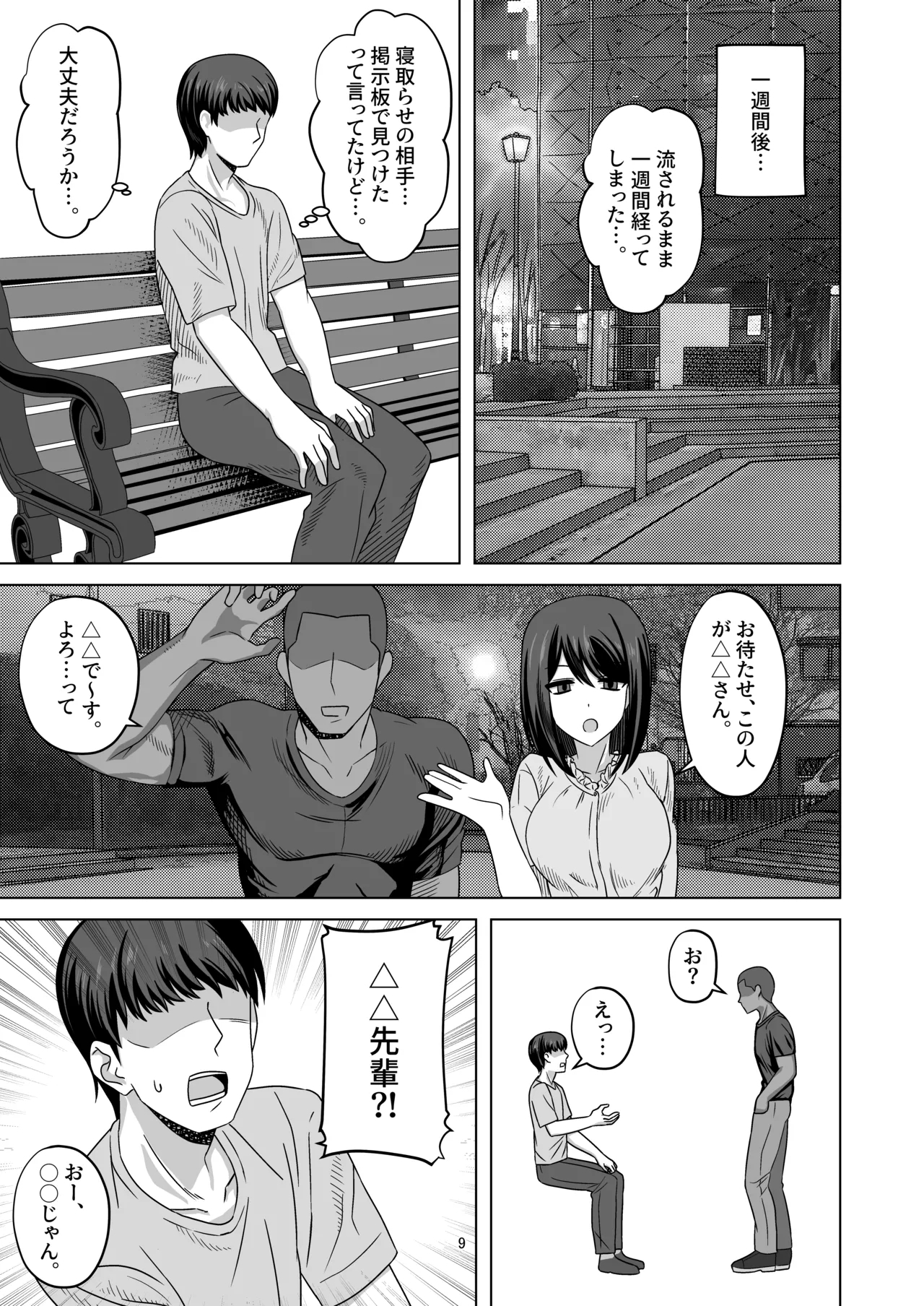 C103頒布物「無表情っ子寝取らせ托卵」 - Page 8