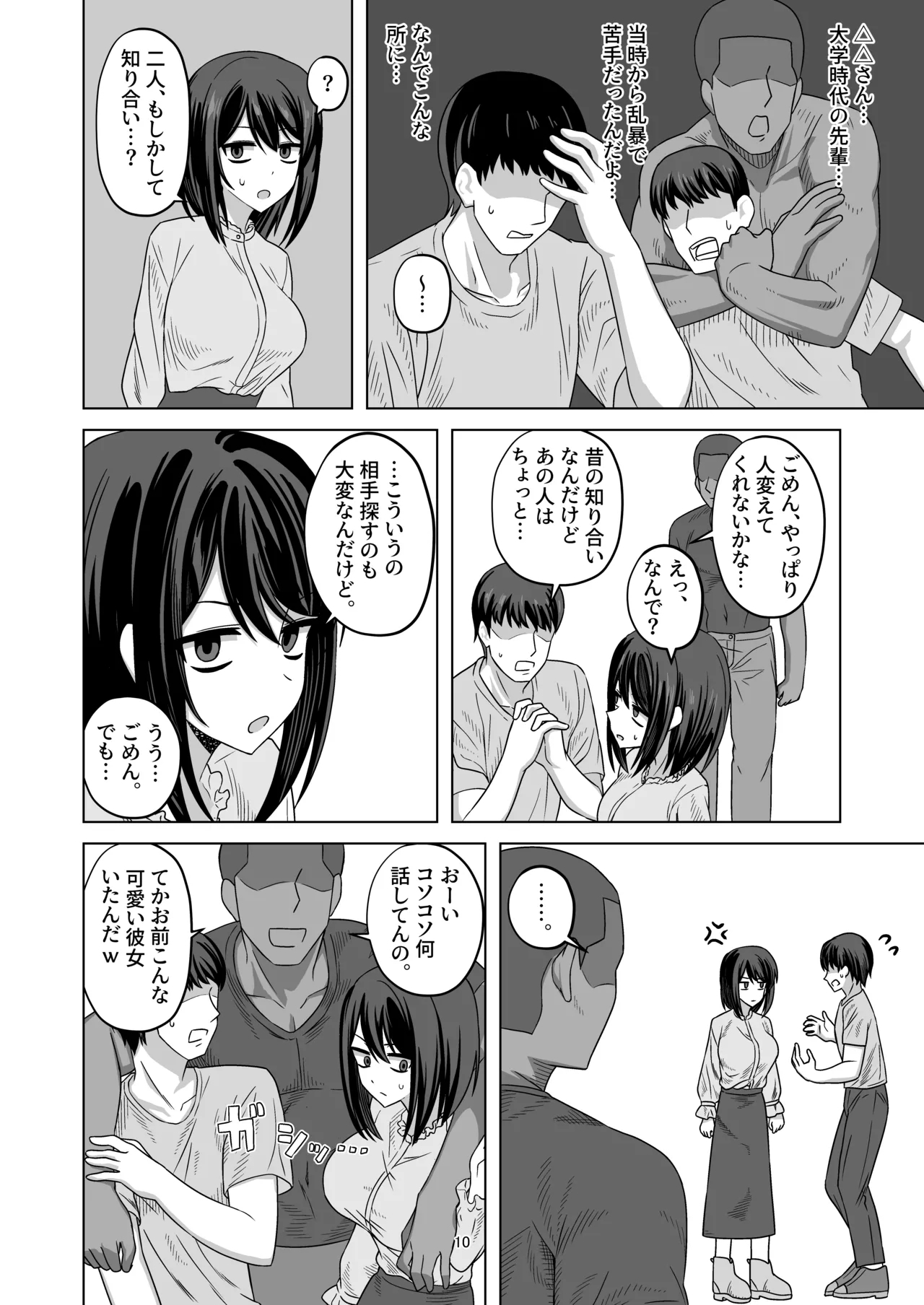 C103頒布物「無表情っ子寝取らせ托卵」 - Page 9