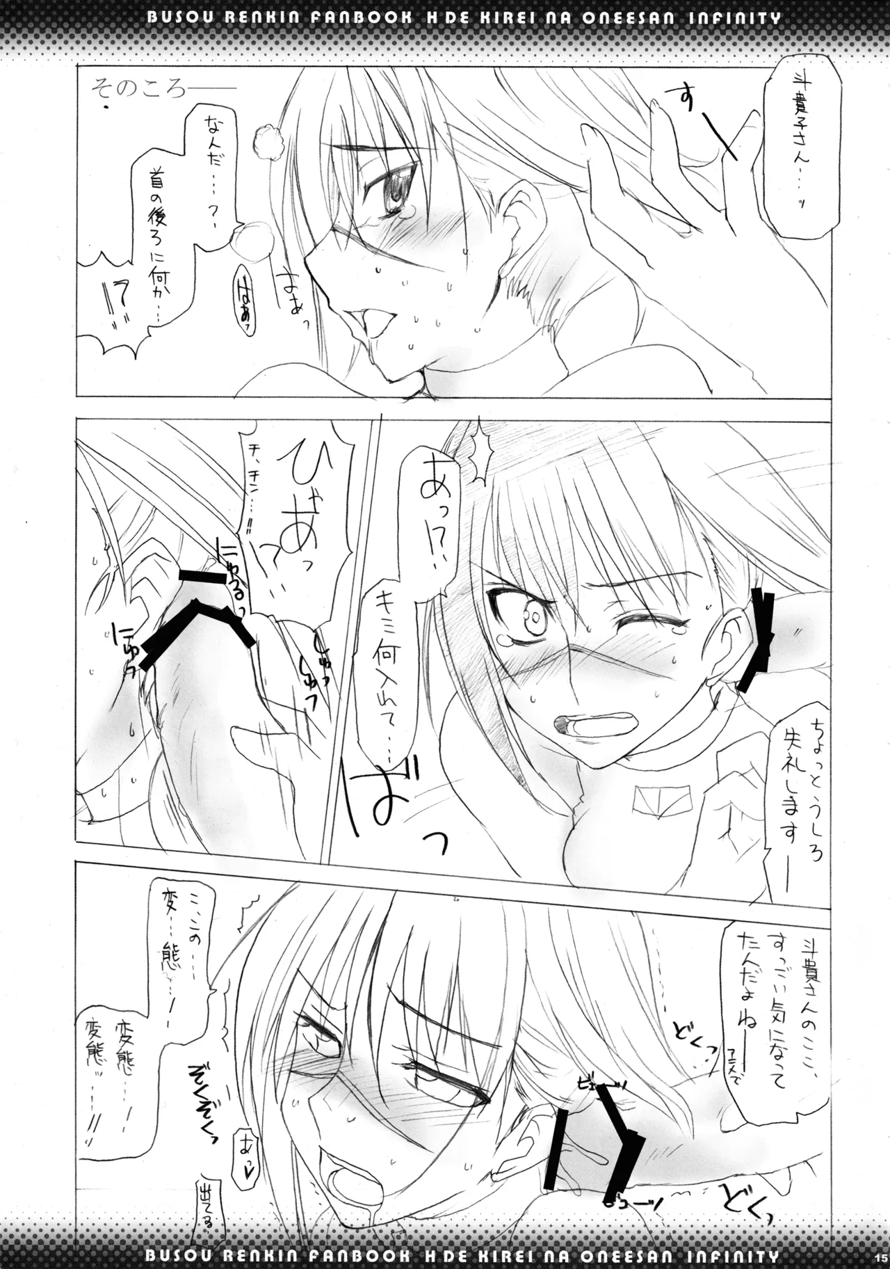 H de Kirei na Onee-san Infinity - Page 13