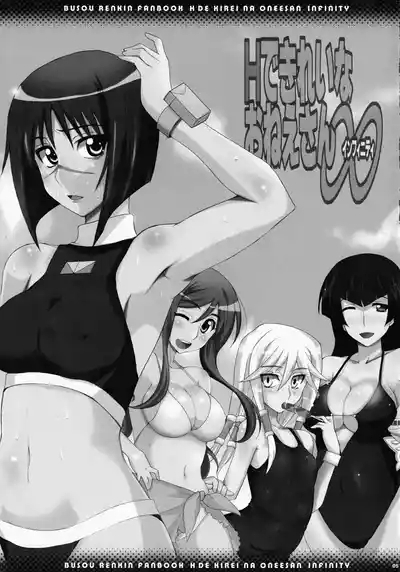 H de Kirei na Onee-san Infinity 3
