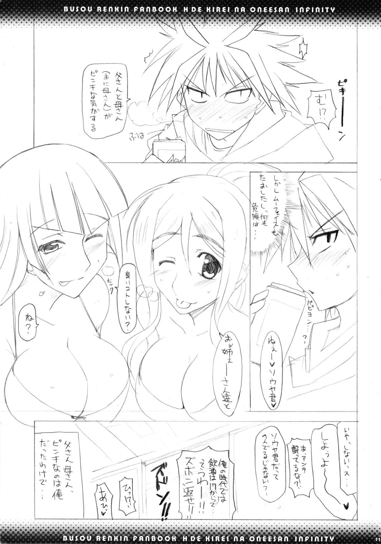 H de Kirei na Onee-san Infinity - Page 9