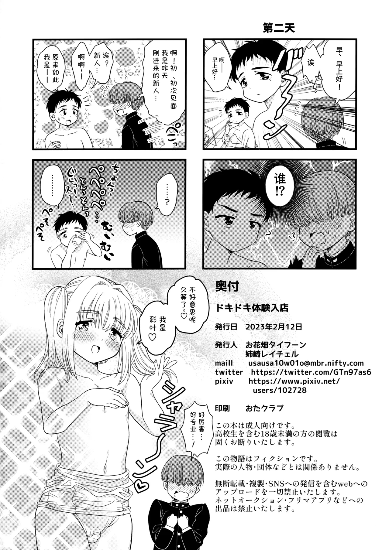 Dokidoki Taiken Nyuuten - Page 27