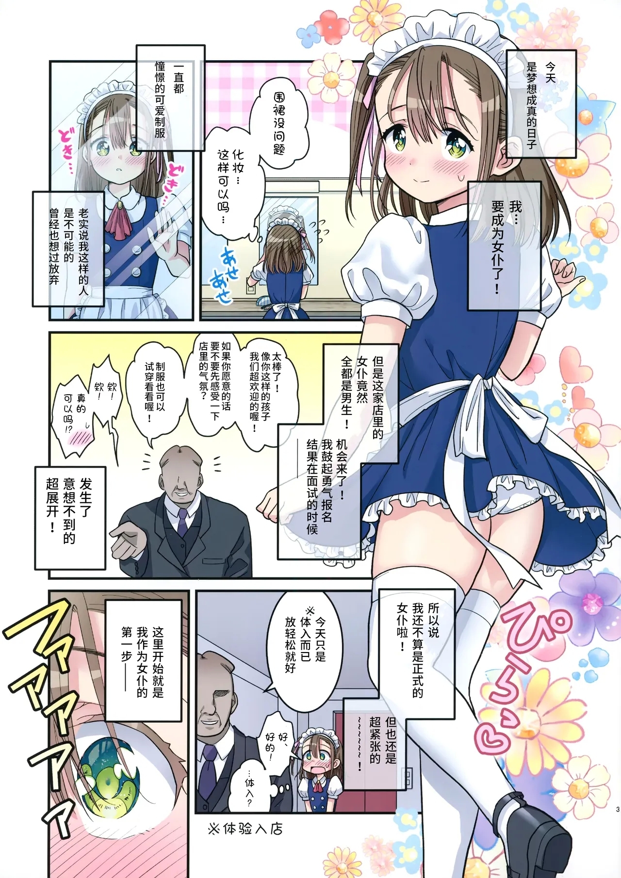 Dokidoki Taiken Nyuuten - Page 3