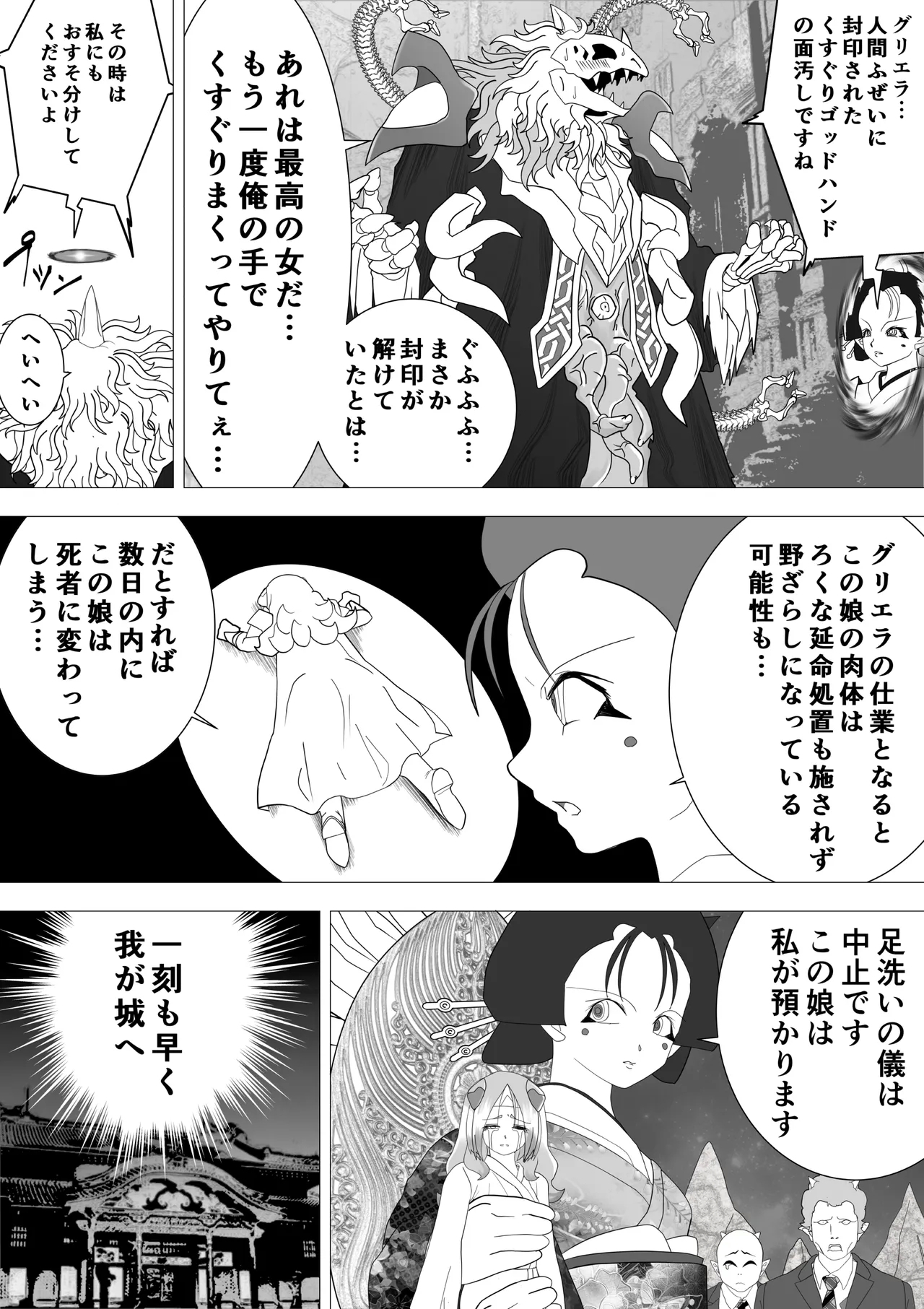Majo no Fukushuu Vol.16 - Page 18