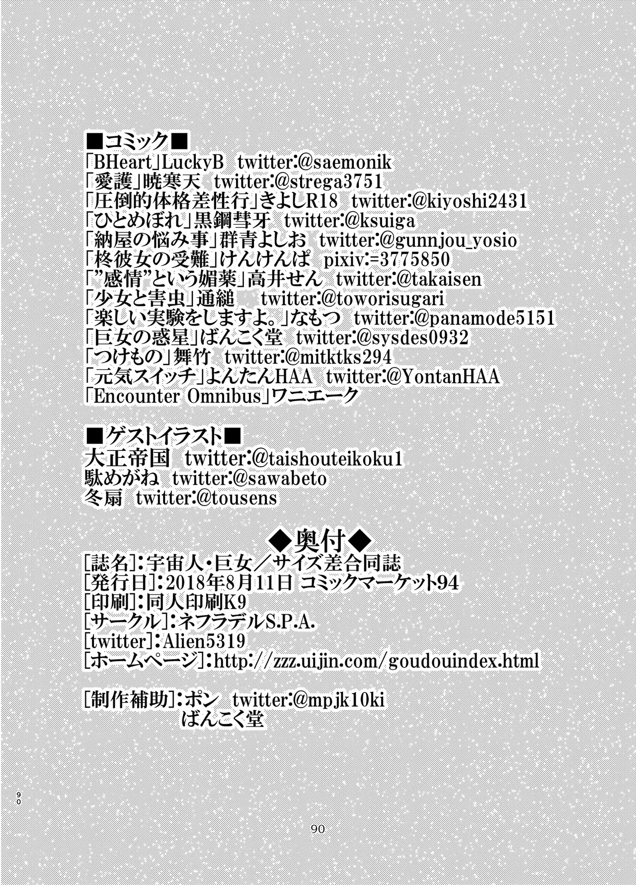 Alien-Giantess Size Difference Joint Comic - Page 89