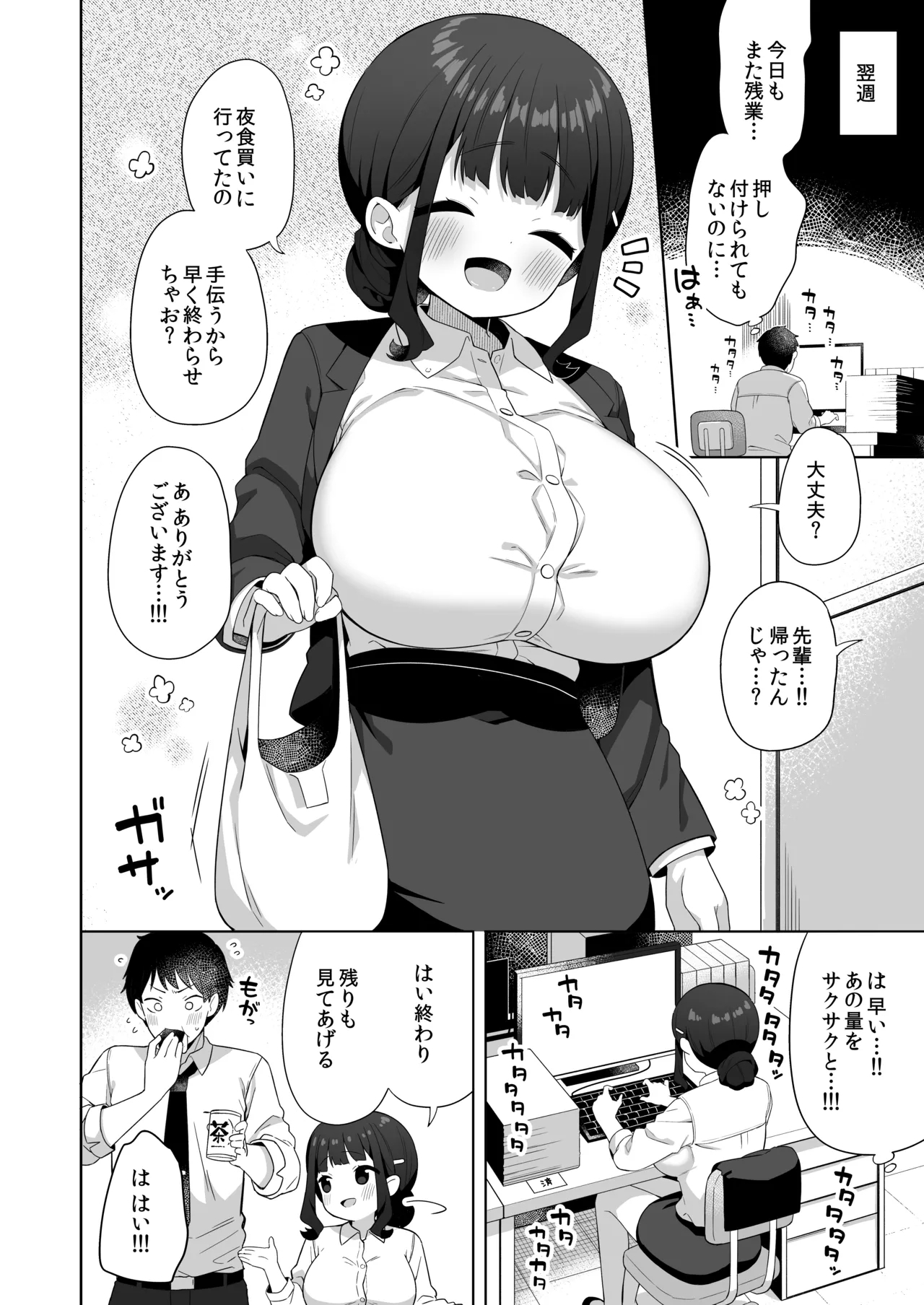 Deka Chichi de Chou Amaama na Uchi no Senpai - Page 19