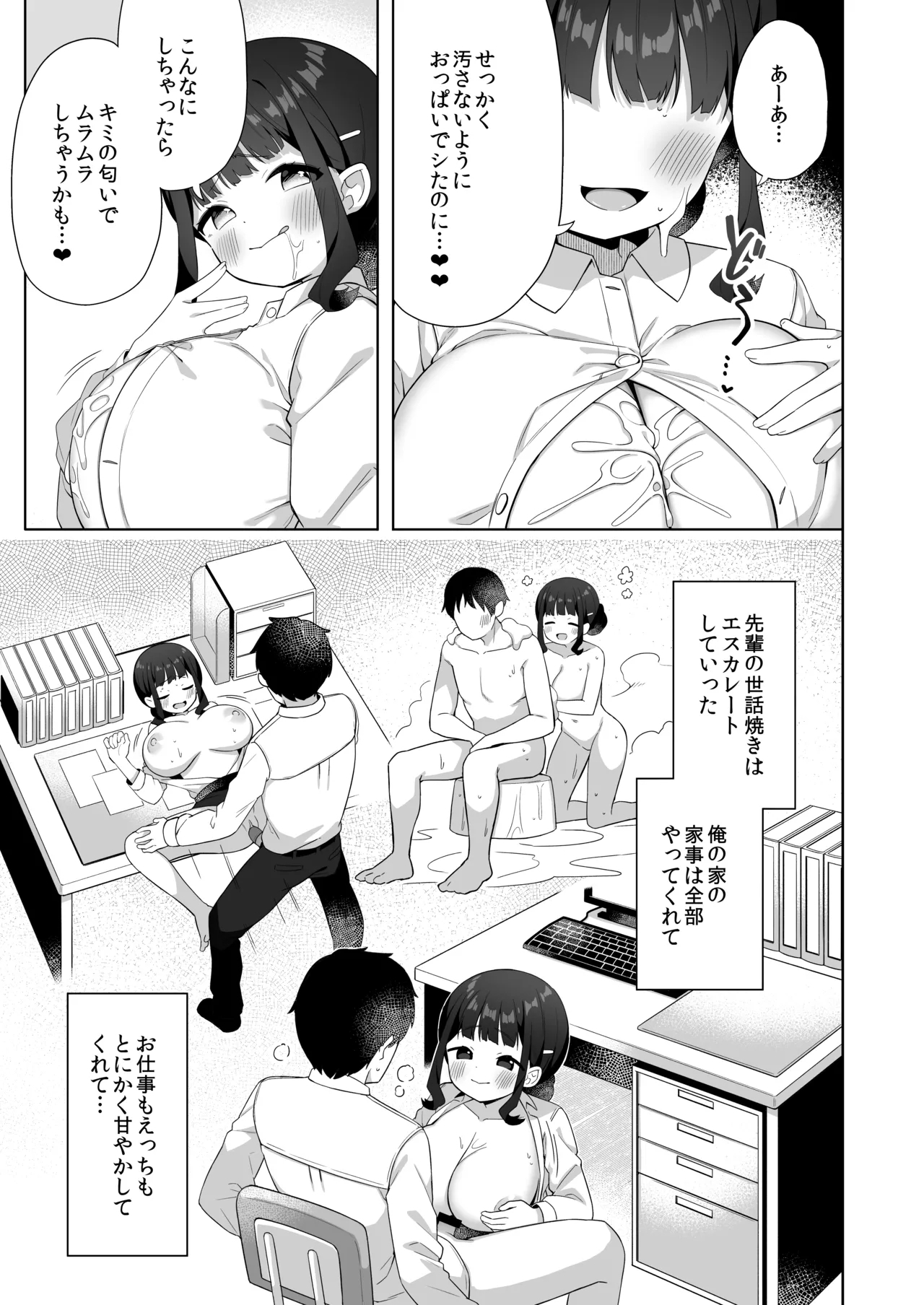 Deka Chichi de Chou Amaama na Uchi no Senpai - Page 24