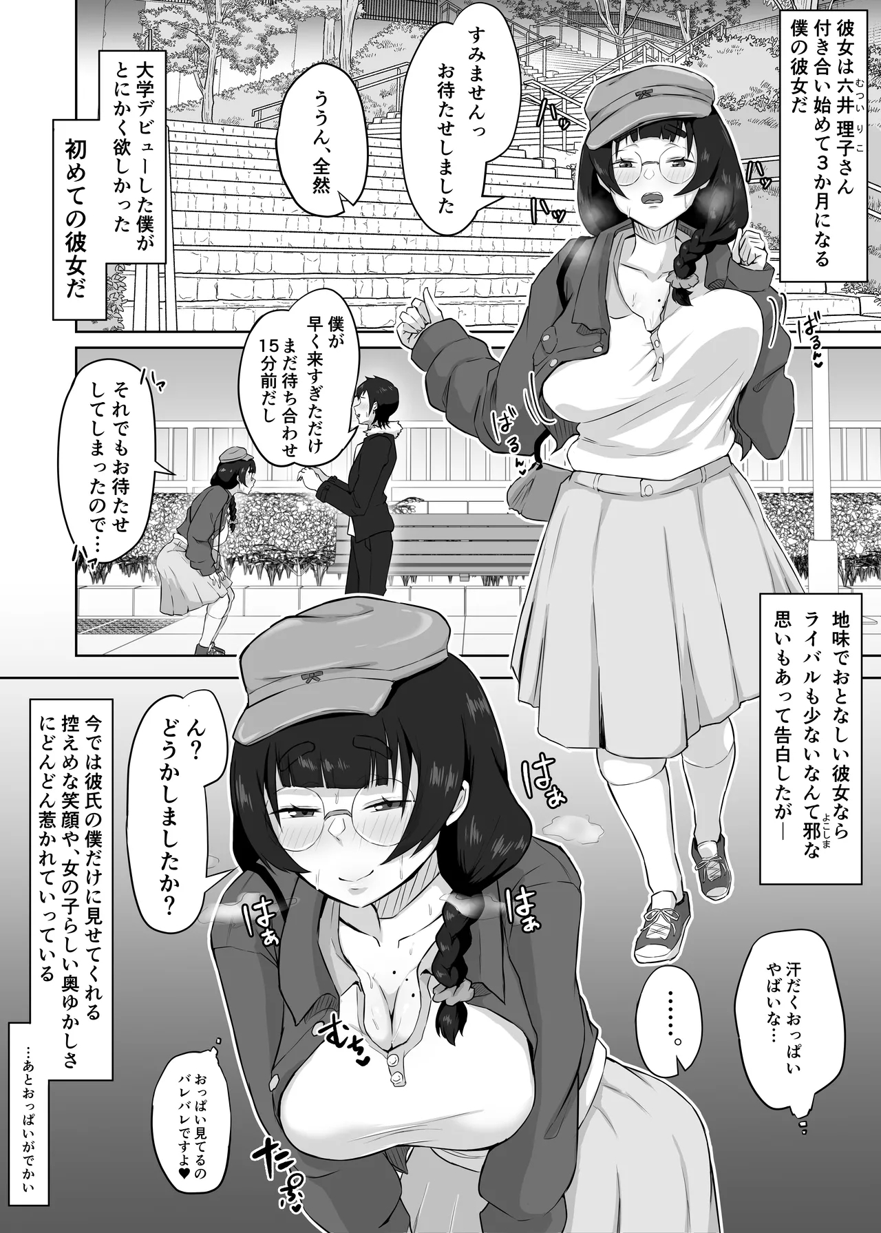 Jimi Megane no Kyonyuu Kanojo ga Shiranai Aida ni Seishori Onaho ni Sareteita - Page 3