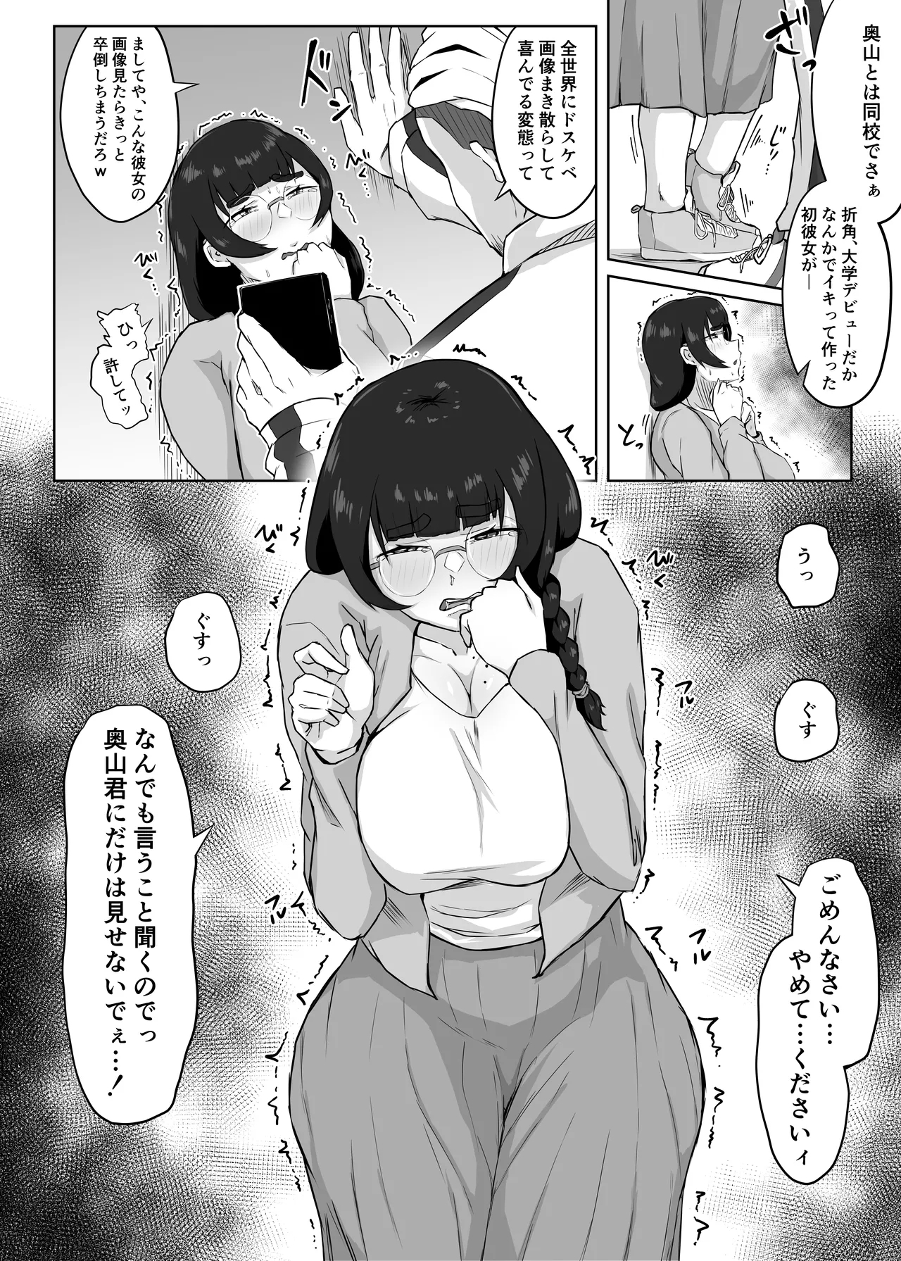 Jimi Megane no Kyonyuu Kanojo ga Shiranai Aida ni Seishori Onaho ni Sareteita - Page 6