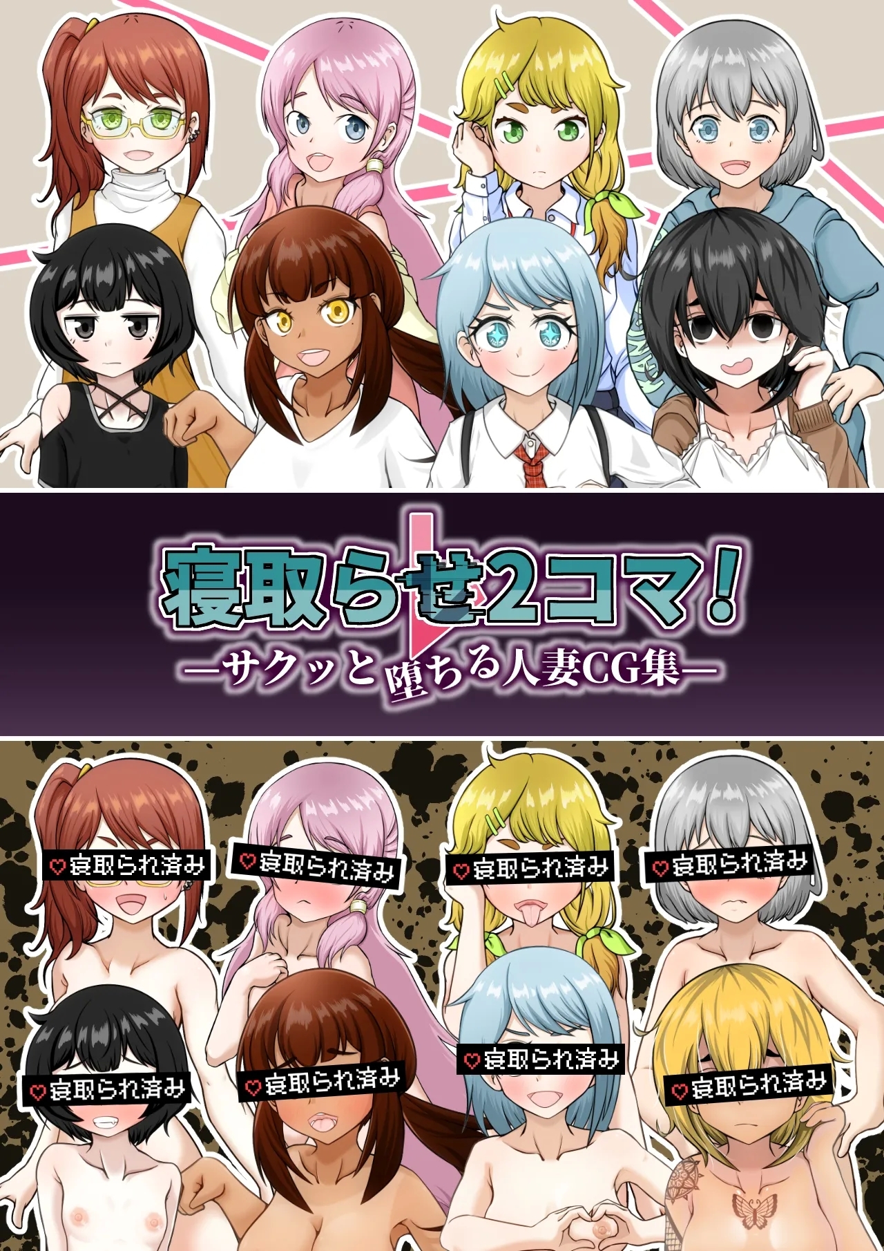 Netorase 2shu — - Page 1