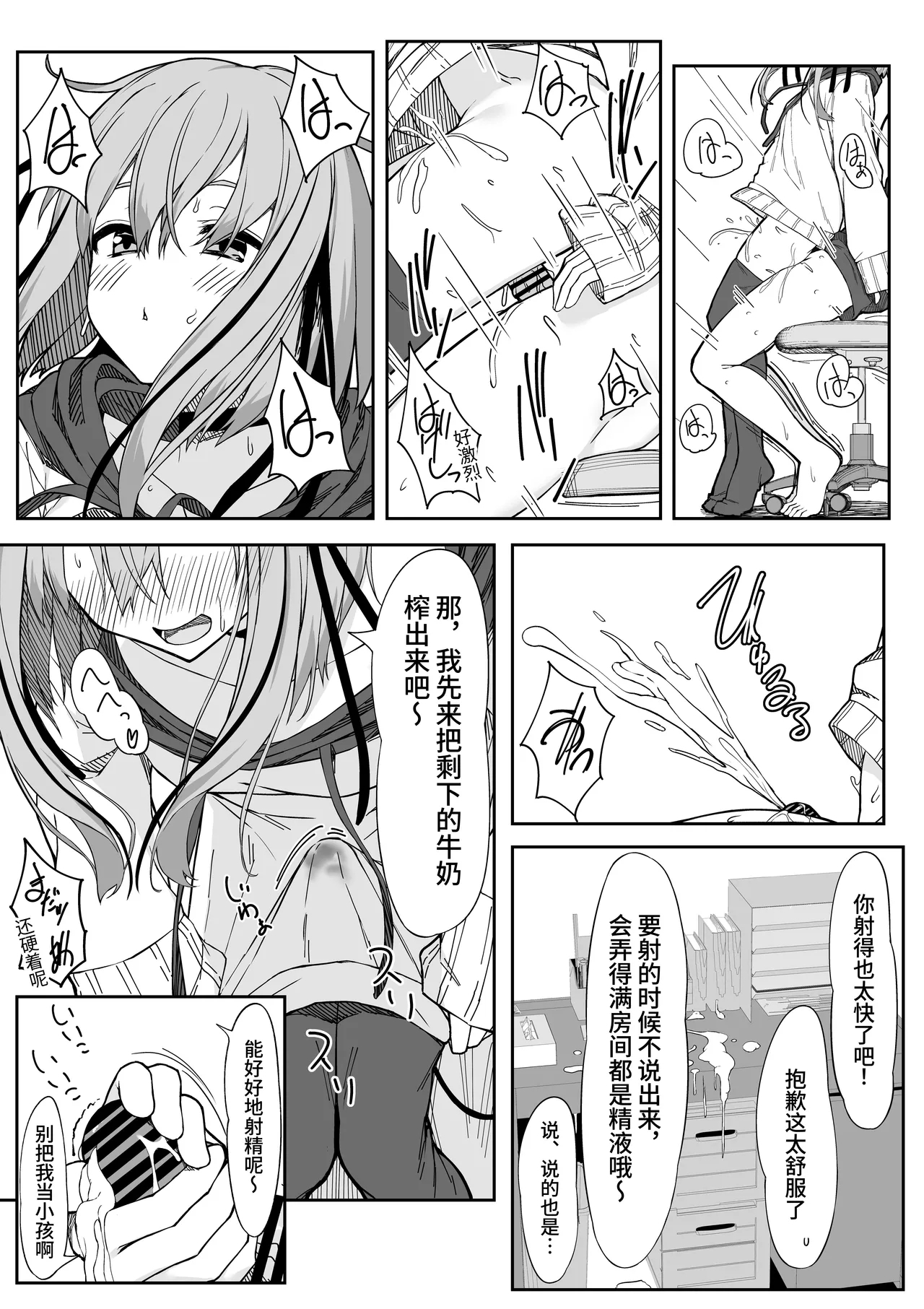 Vgao ni Naru Made Honki Koubi shita | 和虚拟角色皮套全力做爱到让她露出雌性的表情 - Page 8