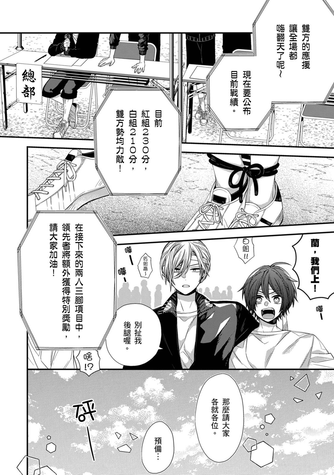 Oyasumi, mata ne. Mashiro12 - Page 377