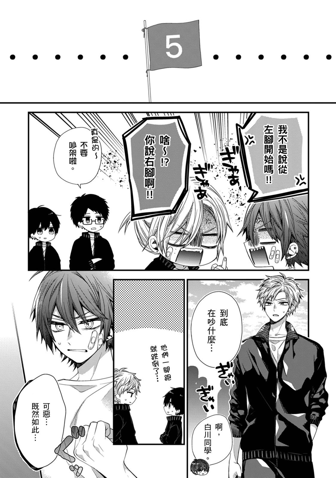 Oyasumi, mata ne. Mashiro12 - Page 378