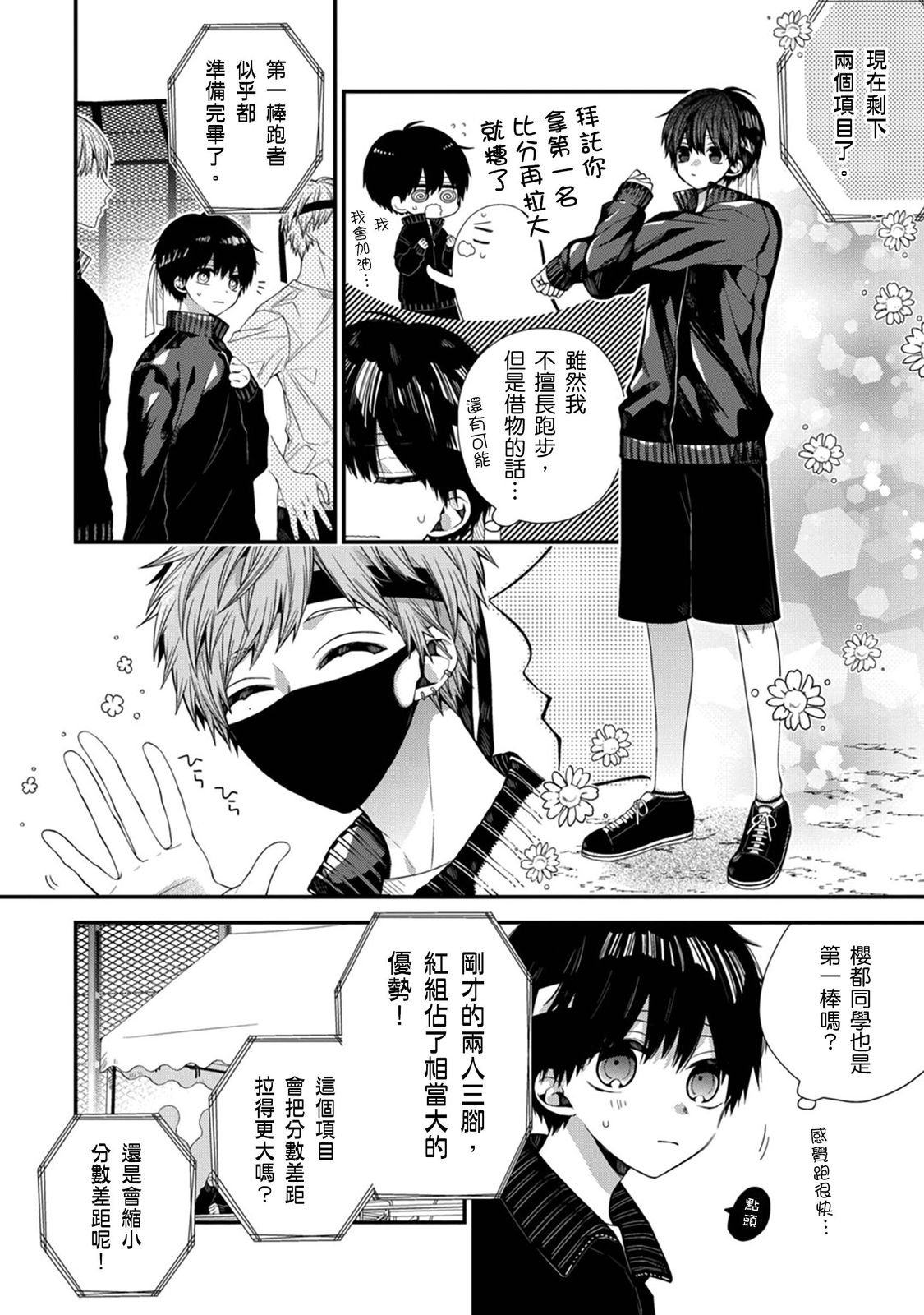 Oyasumi, mata ne. Mashiro12 - Page 379