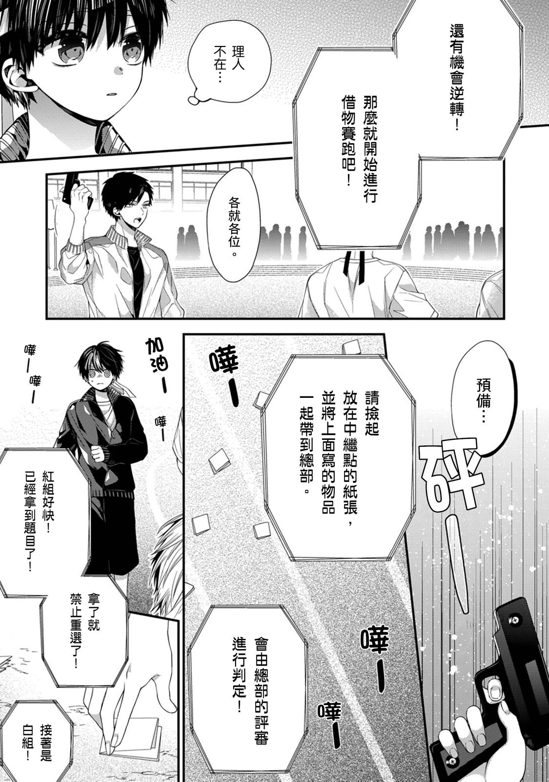 Oyasumi, mata ne. Mashiro12 - Page 380